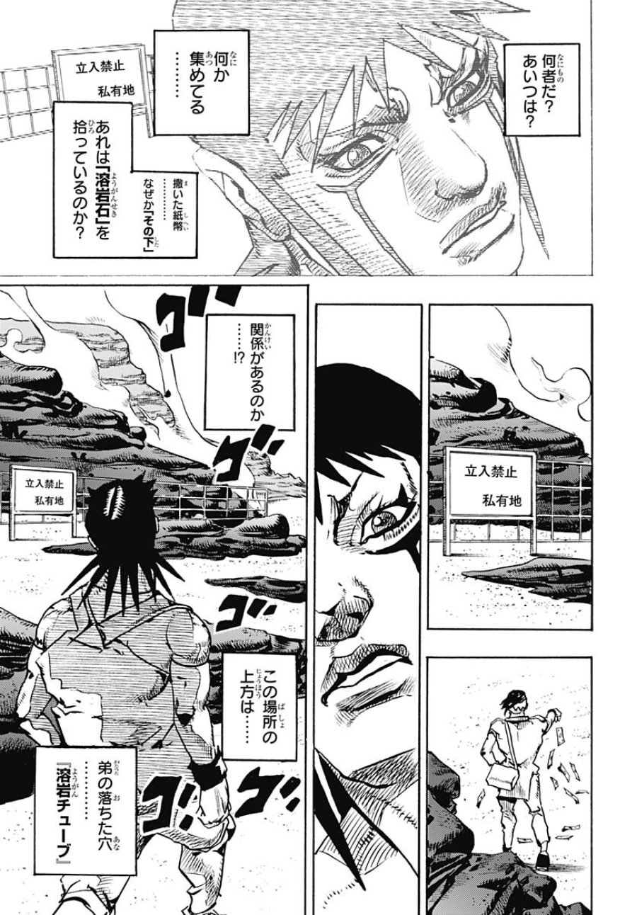 ザ・ジョジョランズ 第12話 - Page 31