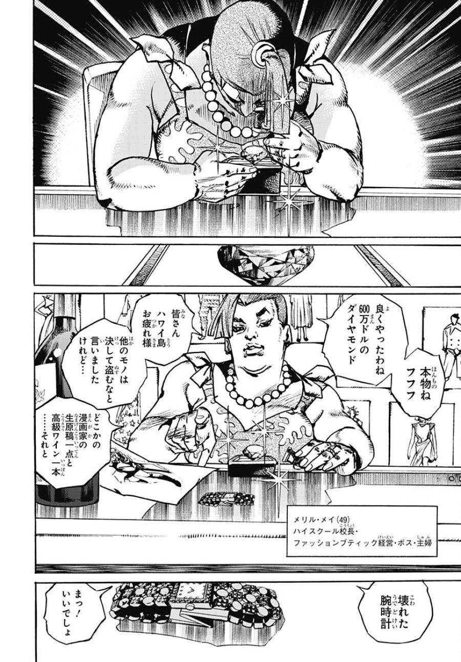 ザ・ジョジョランズ 第12話 - Page 32