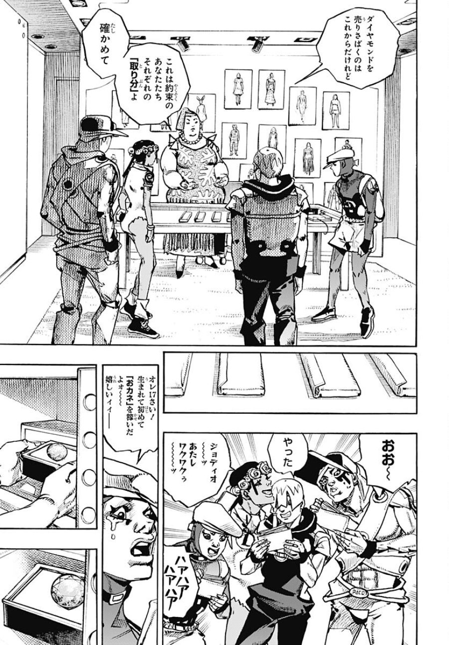 ザ・ジョジョランズ 第12話 - Page 33