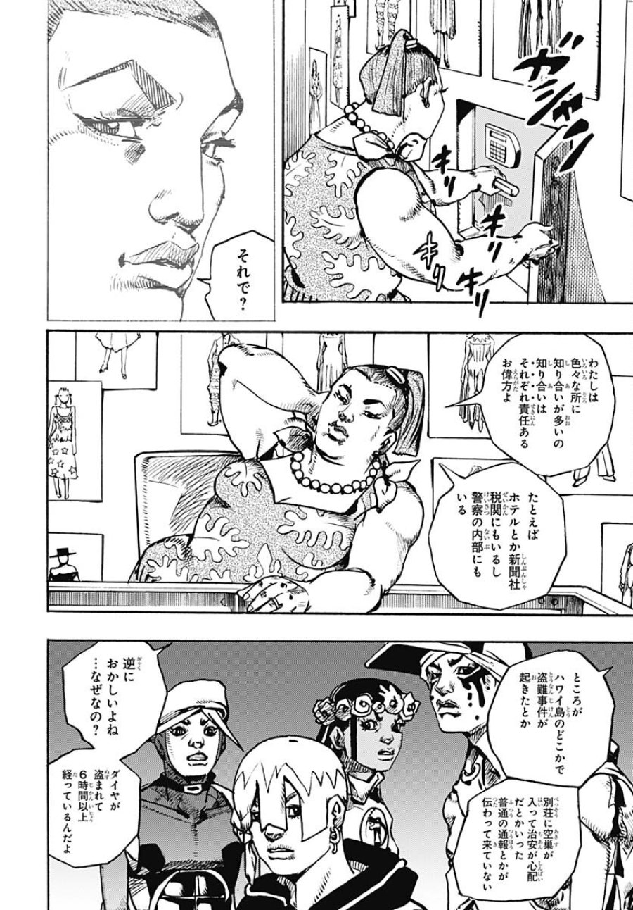 ザ・ジョジョランズ 第12話 - Page 34
