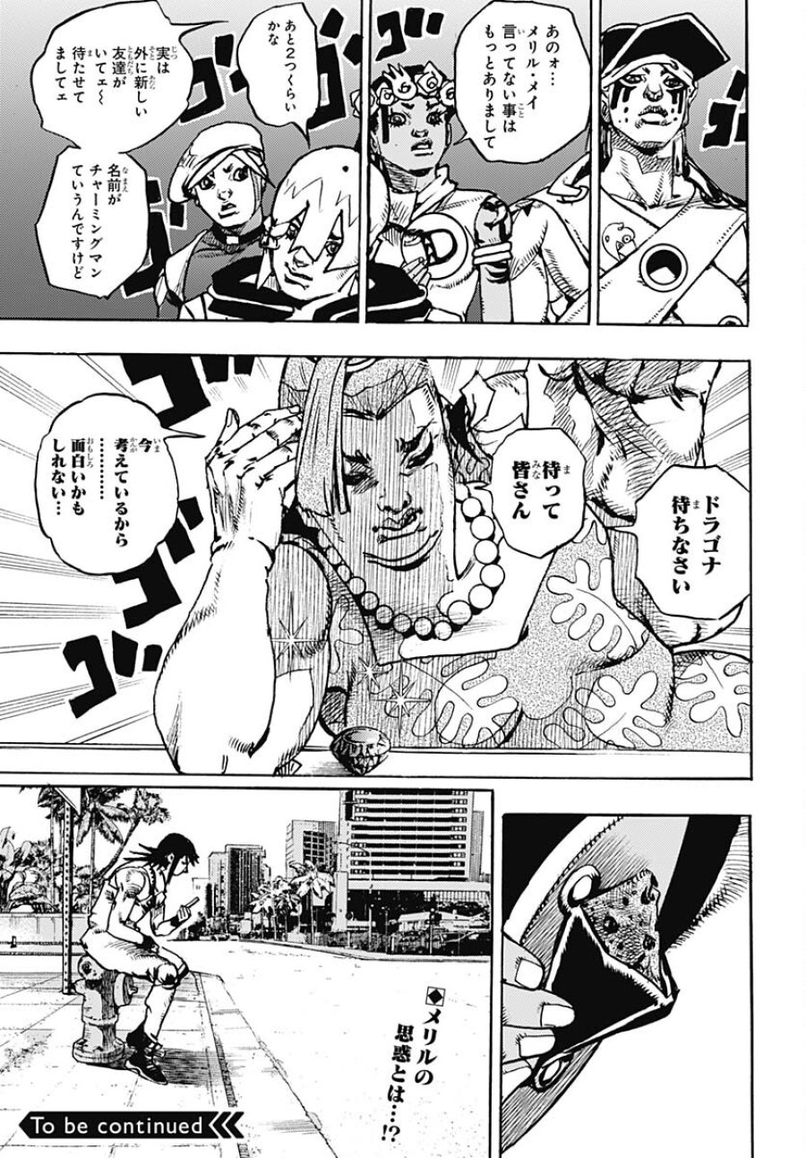 ザ・ジョジョランズ 第12話 - Page 37