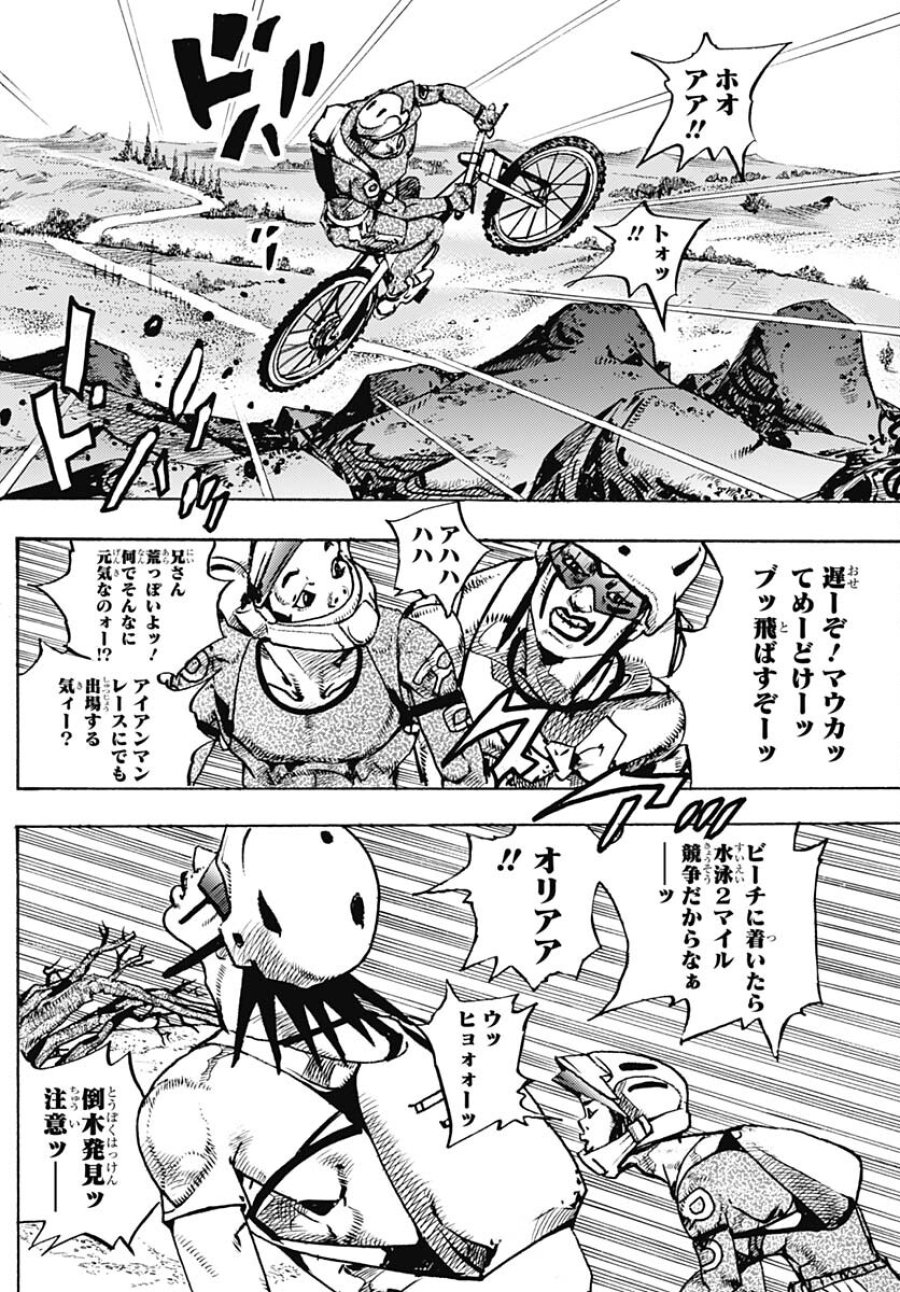 ザ・ジョジョランズ 第12話 - Page 4