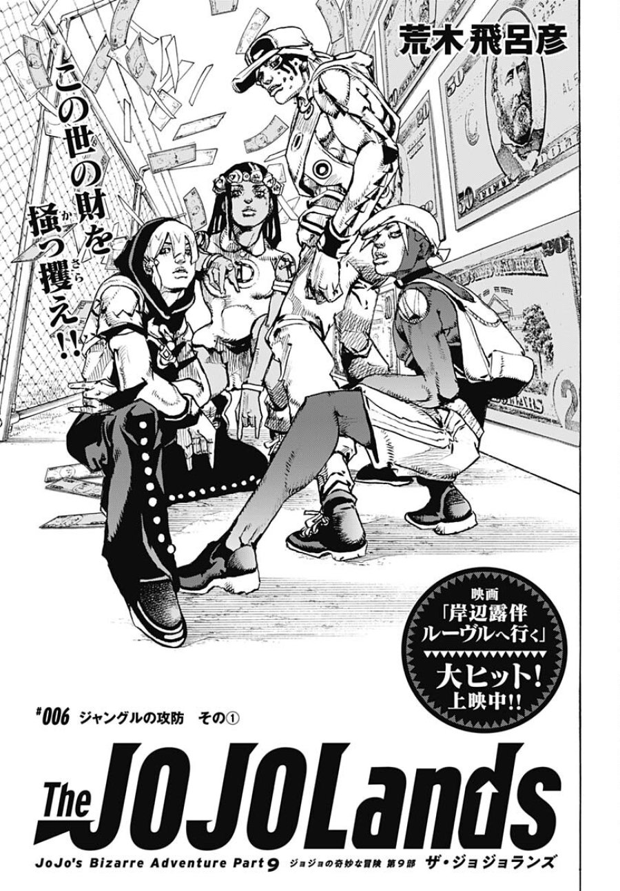 ザ・ジョジョランズ 第6話 - Page 1