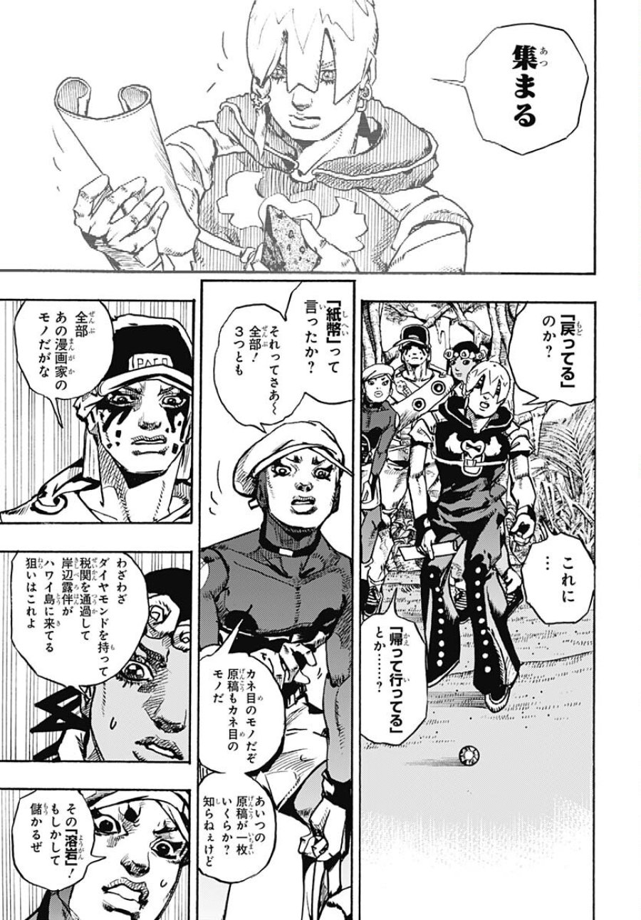 ザ・ジョジョランズ 第6話 - Page 11