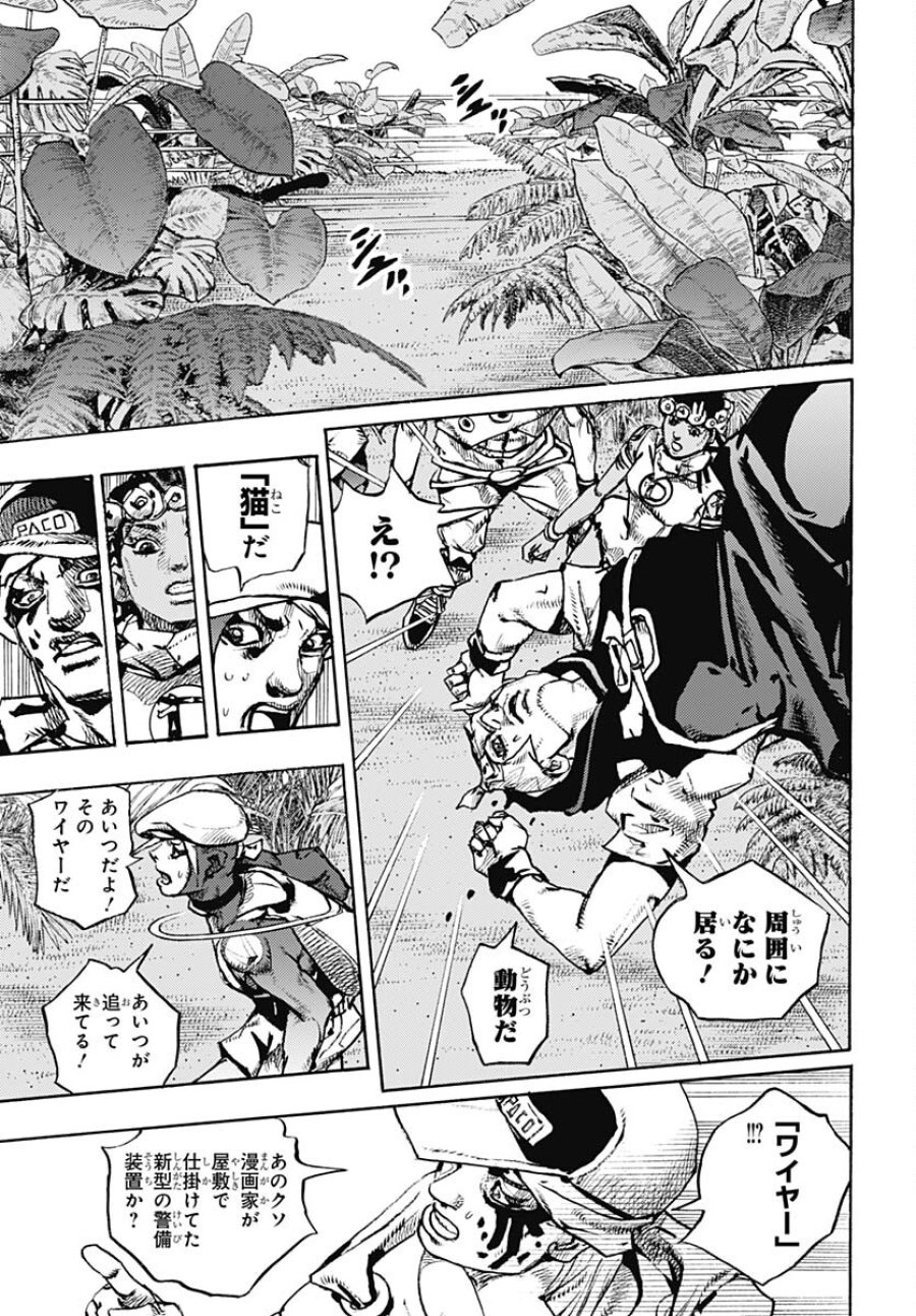 ザ・ジョジョランズ 第6話 - Page 19
