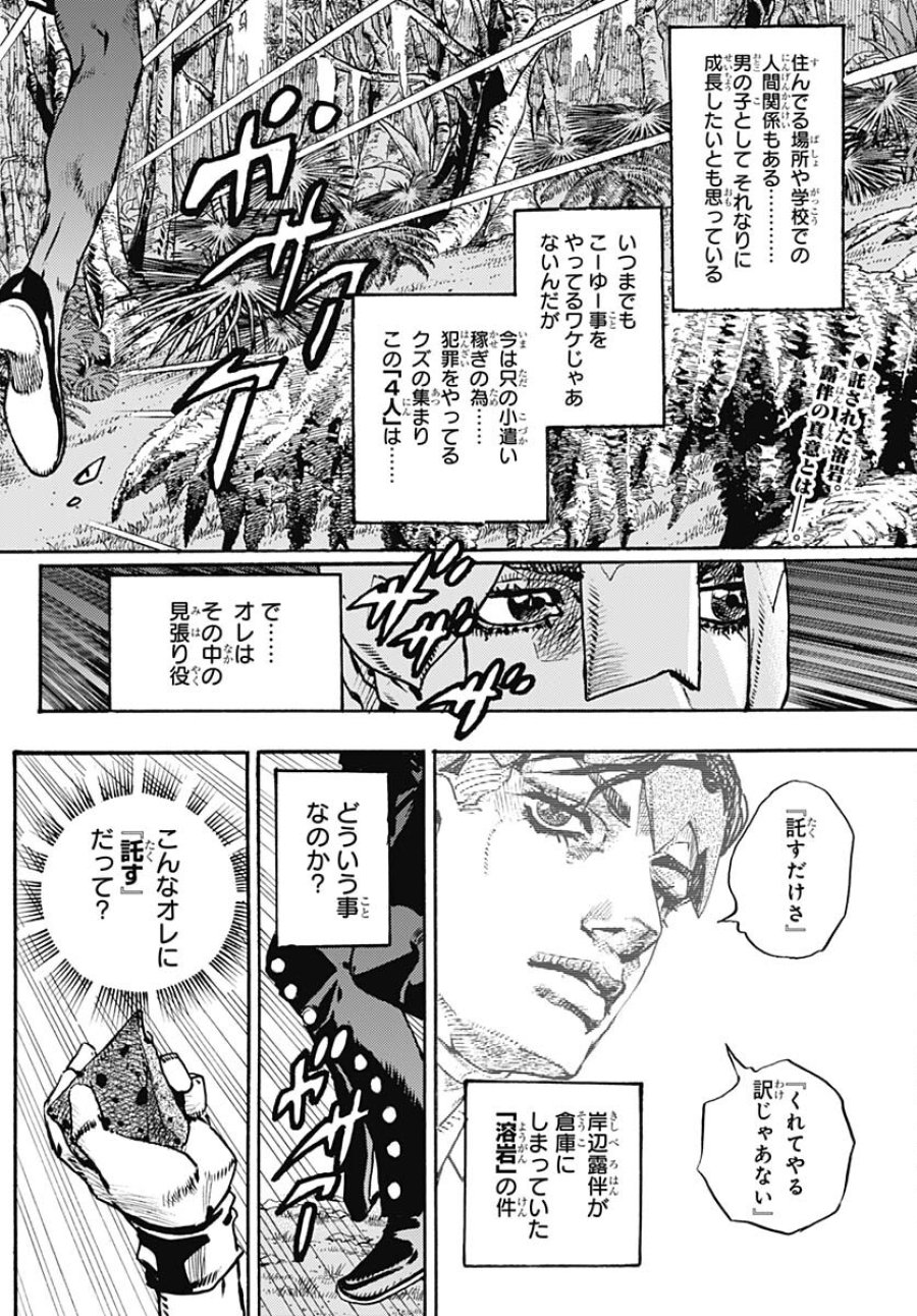 ザ・ジョジョランズ 第6話 - Page 2