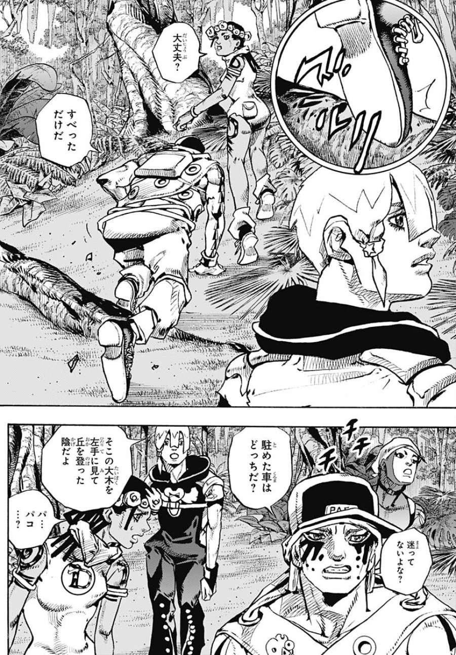 ザ・ジョジョランズ 第6話 - Page 4