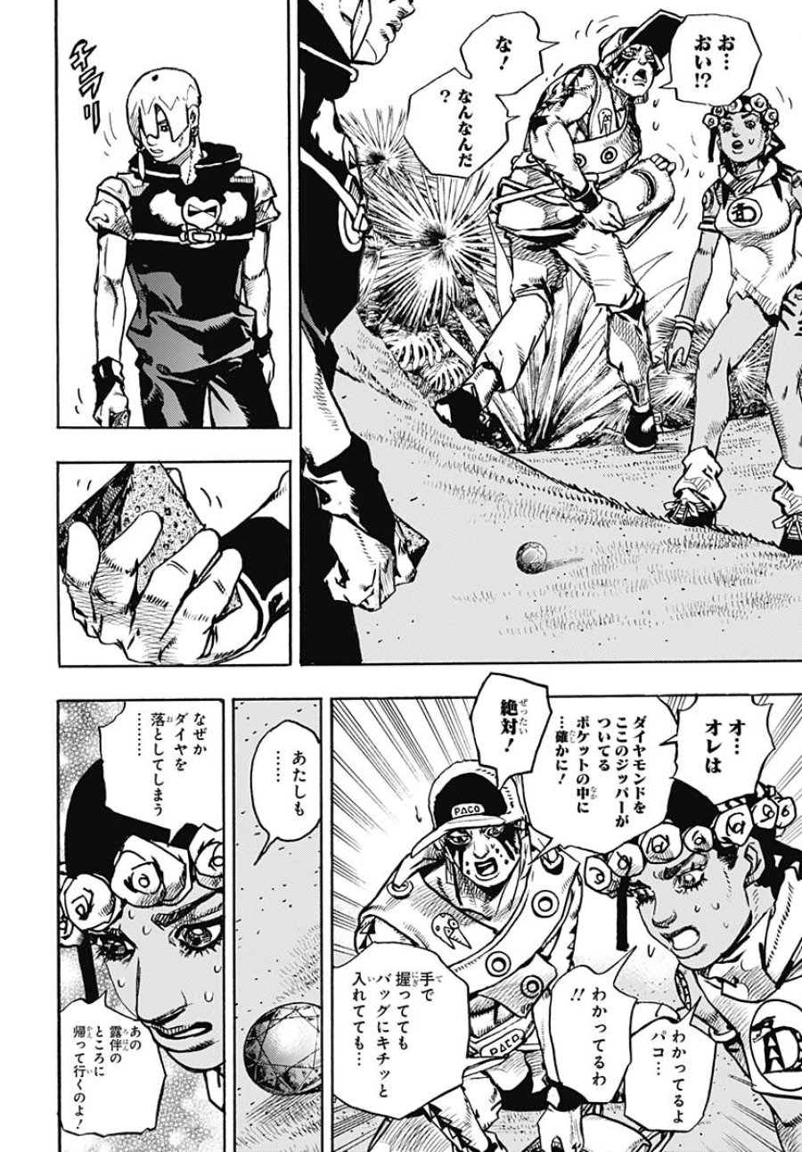 ザ・ジョジョランズ 第6話 - Page 6