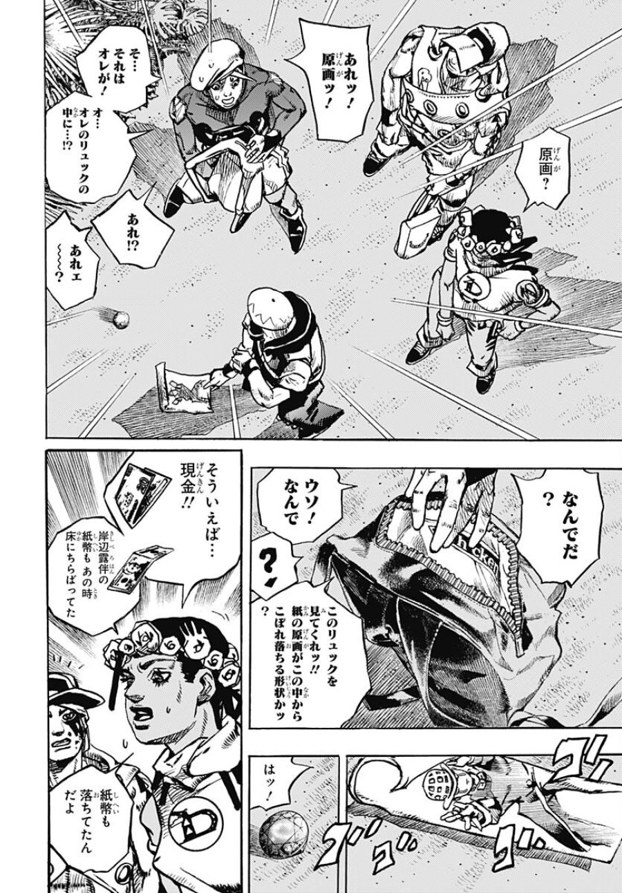 ザ・ジョジョランズ 第6話 - Page 8