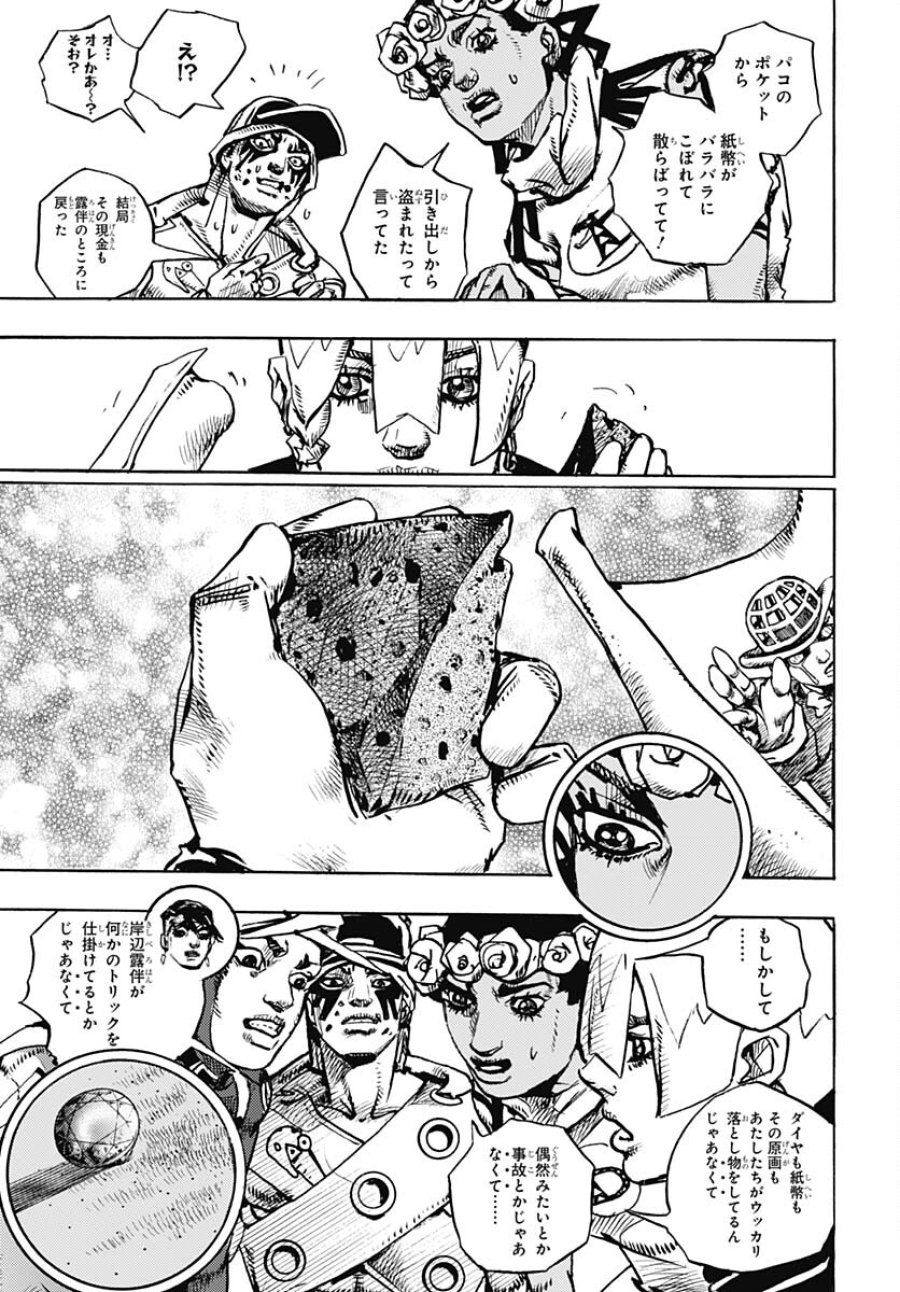 ザ・ジョジョランズ 第6話 - Page 9