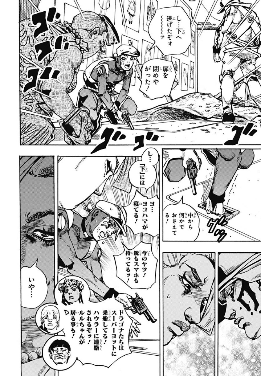 ザ・ジョジョランズ 第26話 - Page 10