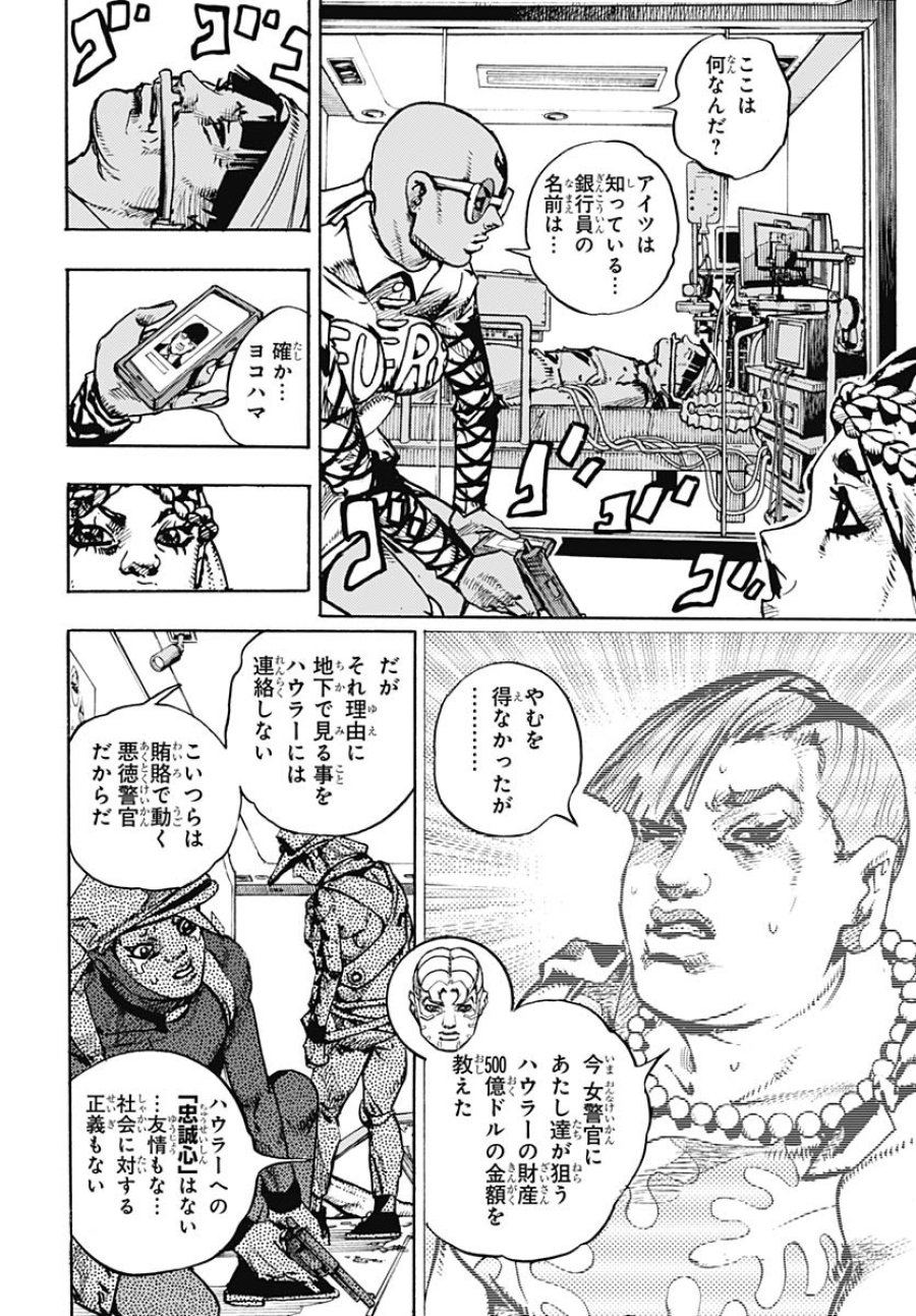ザ・ジョジョランズ 第26話 - Page 12