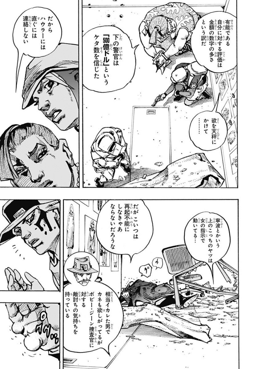 ザ・ジョジョランズ 第26話 - Page 13