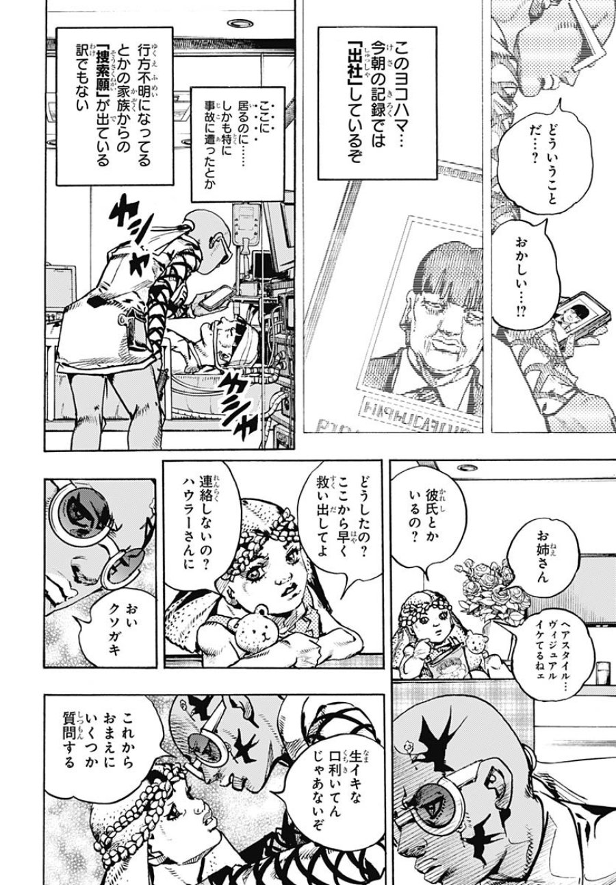 ザ・ジョジョランズ 第26話 - Page 14