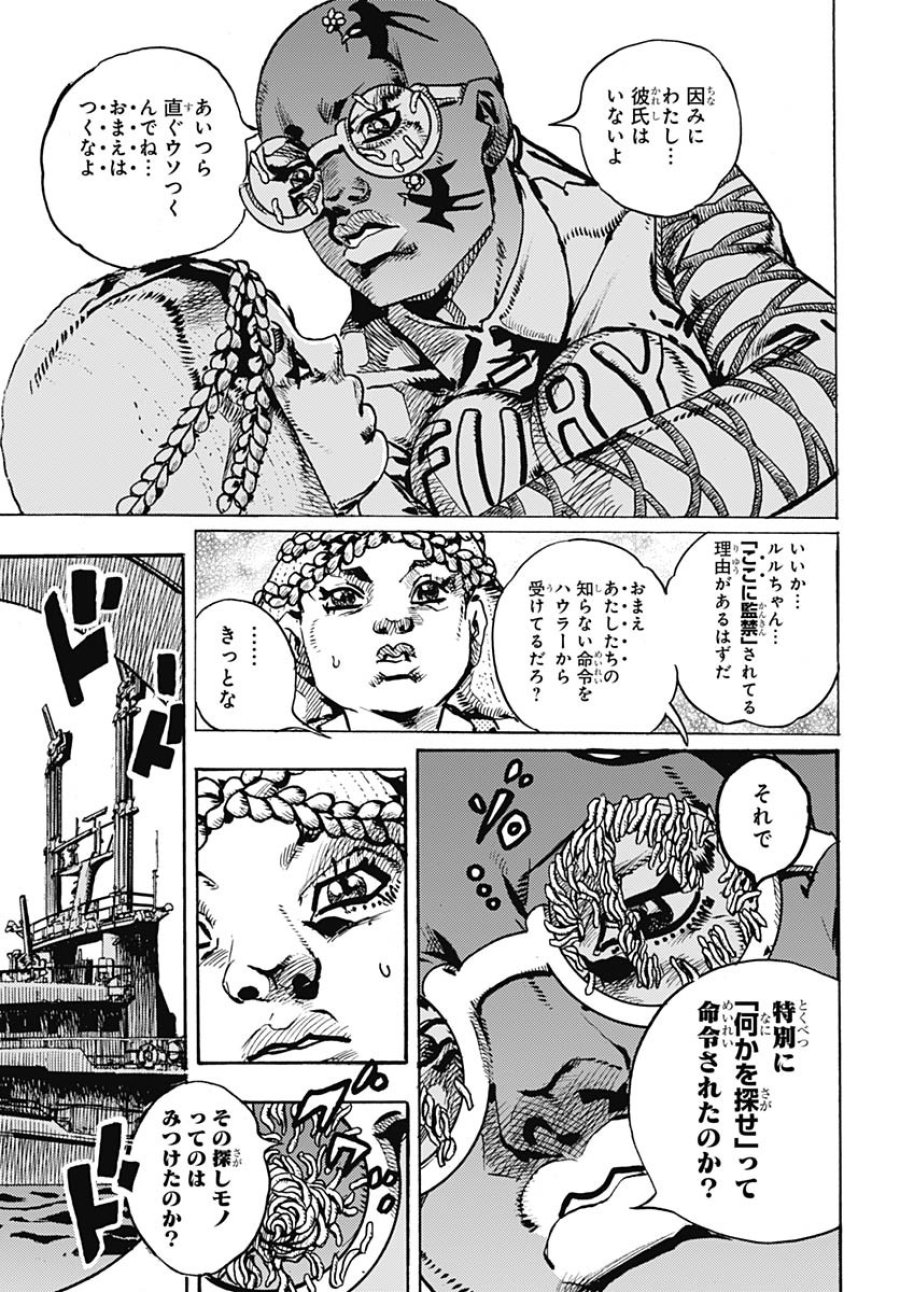 ザ・ジョジョランズ 第26話 - Page 15