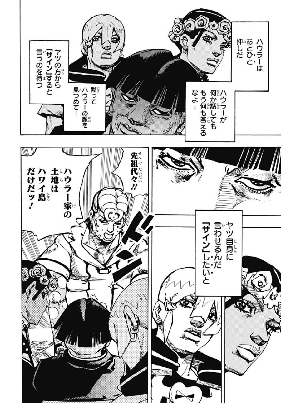 ザ・ジョジョランズ 第26話 - Page 20