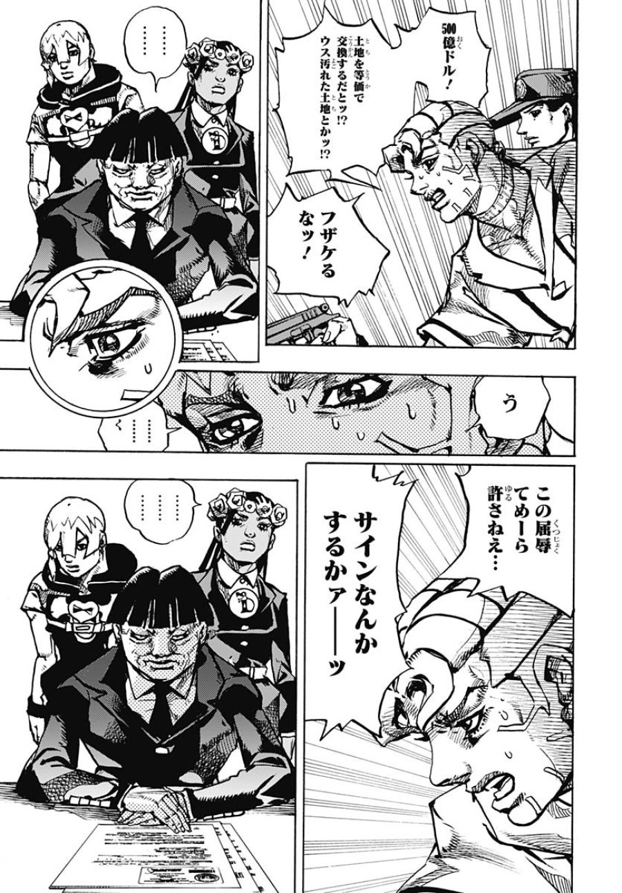 ザ・ジョジョランズ 第26話 - Page 21