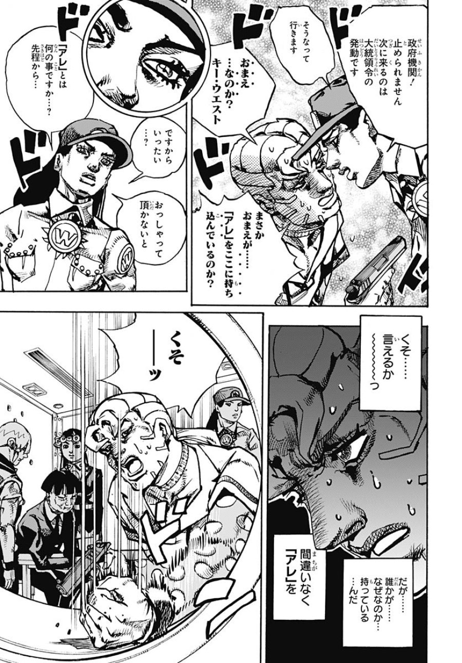 ザ・ジョジョランズ 第26話 - Page 23