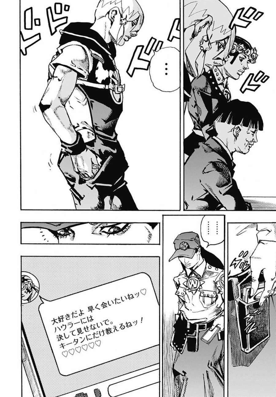 ザ・ジョジョランズ 第26話 - Page 24