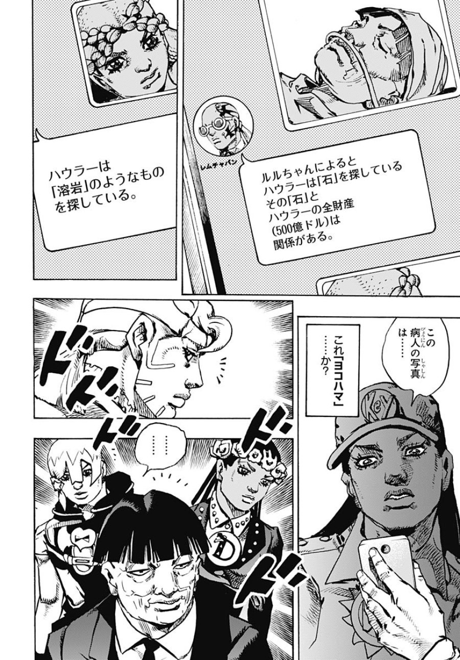 ザ・ジョジョランズ 第26話 - Page 26