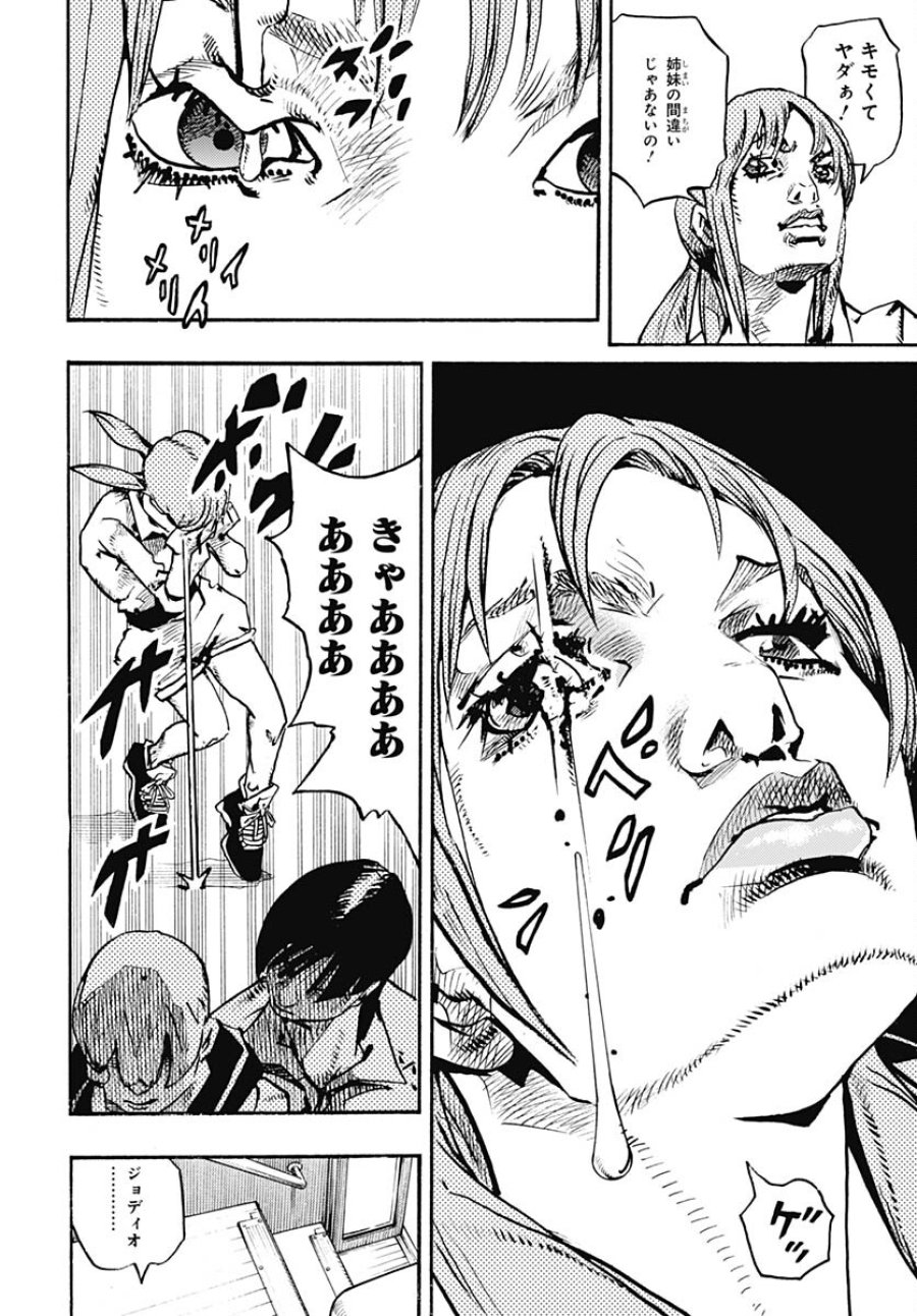 ザ・ジョジョランズ 第13話 - Page 14
