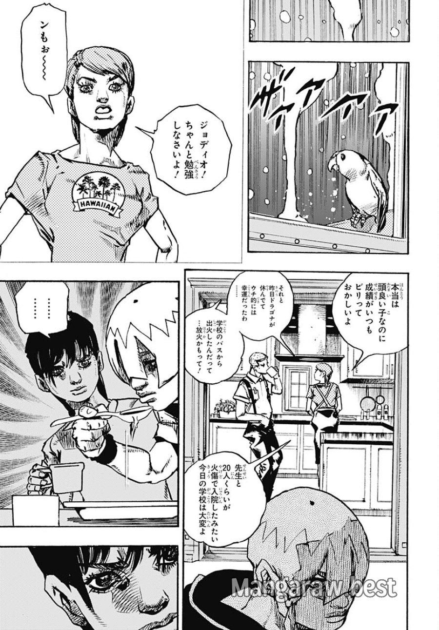 ザ・ジョジョランズ 第13話 - Page 23