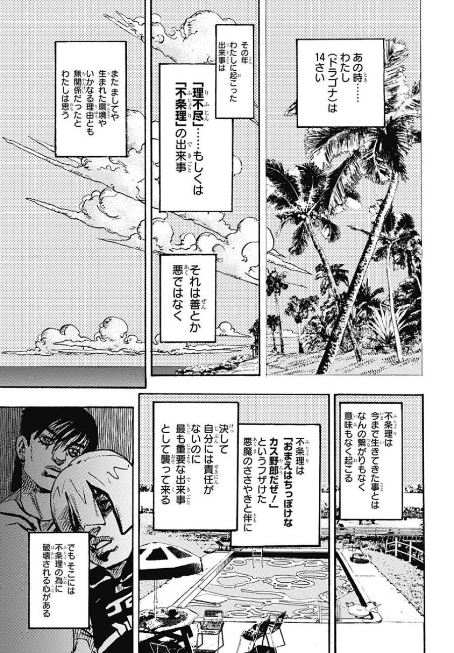 ザ・ジョジョランズ 第13話 - Page 27