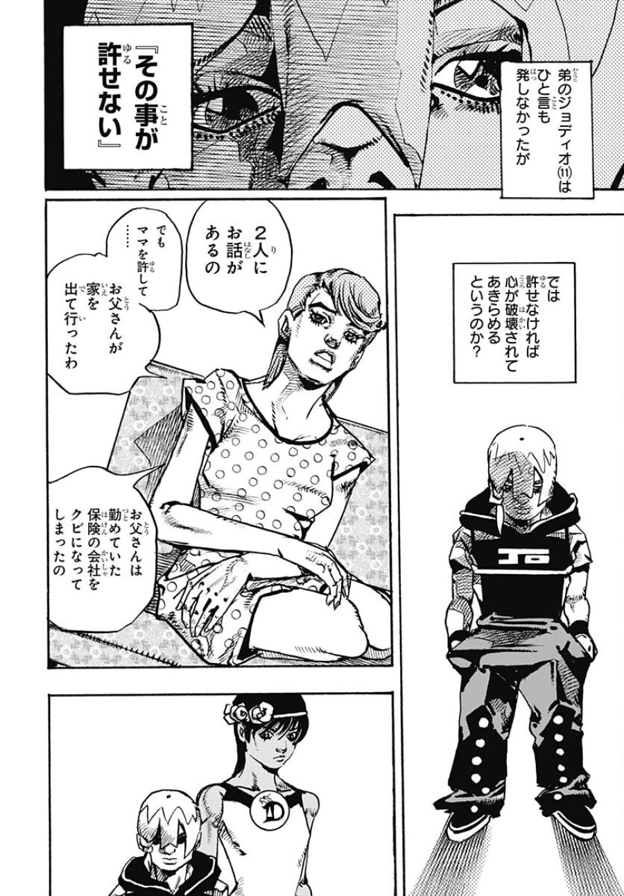 ザ・ジョジョランズ 第13話 - Page 28