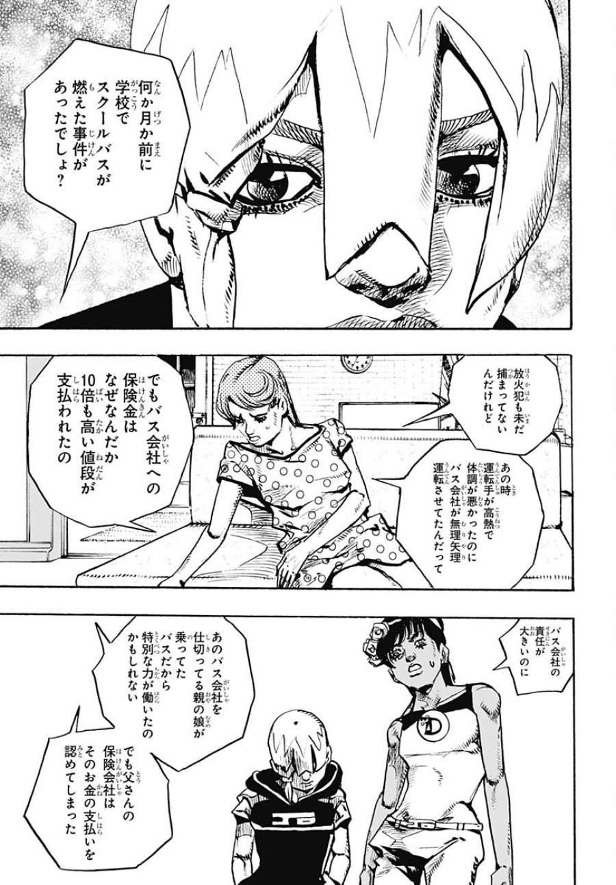 ザ・ジョジョランズ 第13話 - Page 29