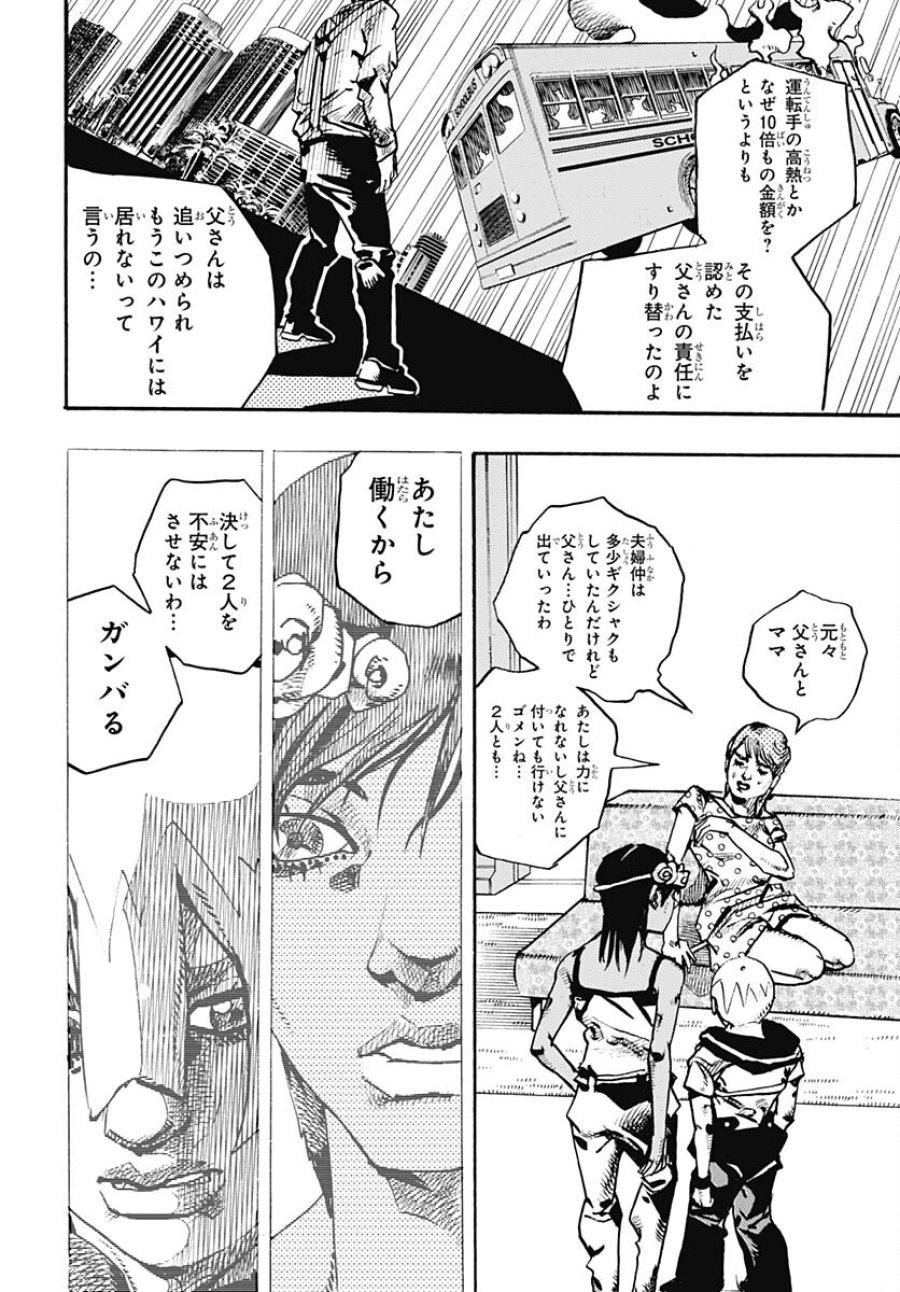 ザ・ジョジョランズ 第13話 - Page 30