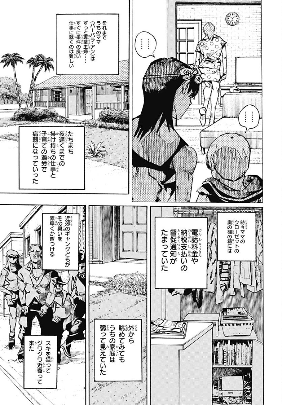 ザ・ジョジョランズ 第13話 - Page 31