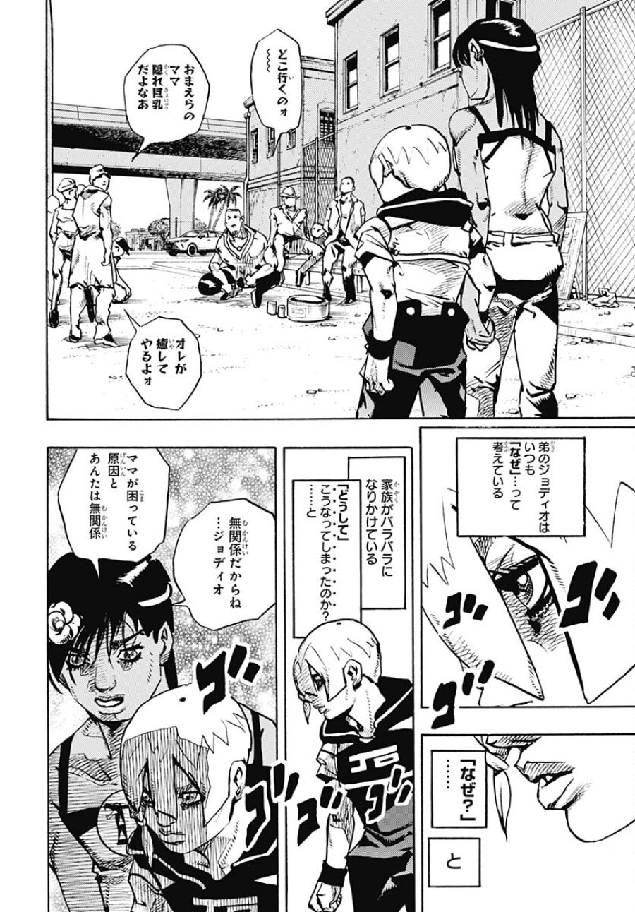 ザ・ジョジョランズ 第13話 - Page 32