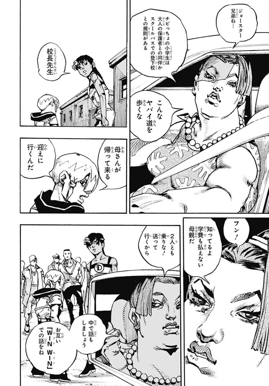 ザ・ジョジョランズ 第13話 - Page 34