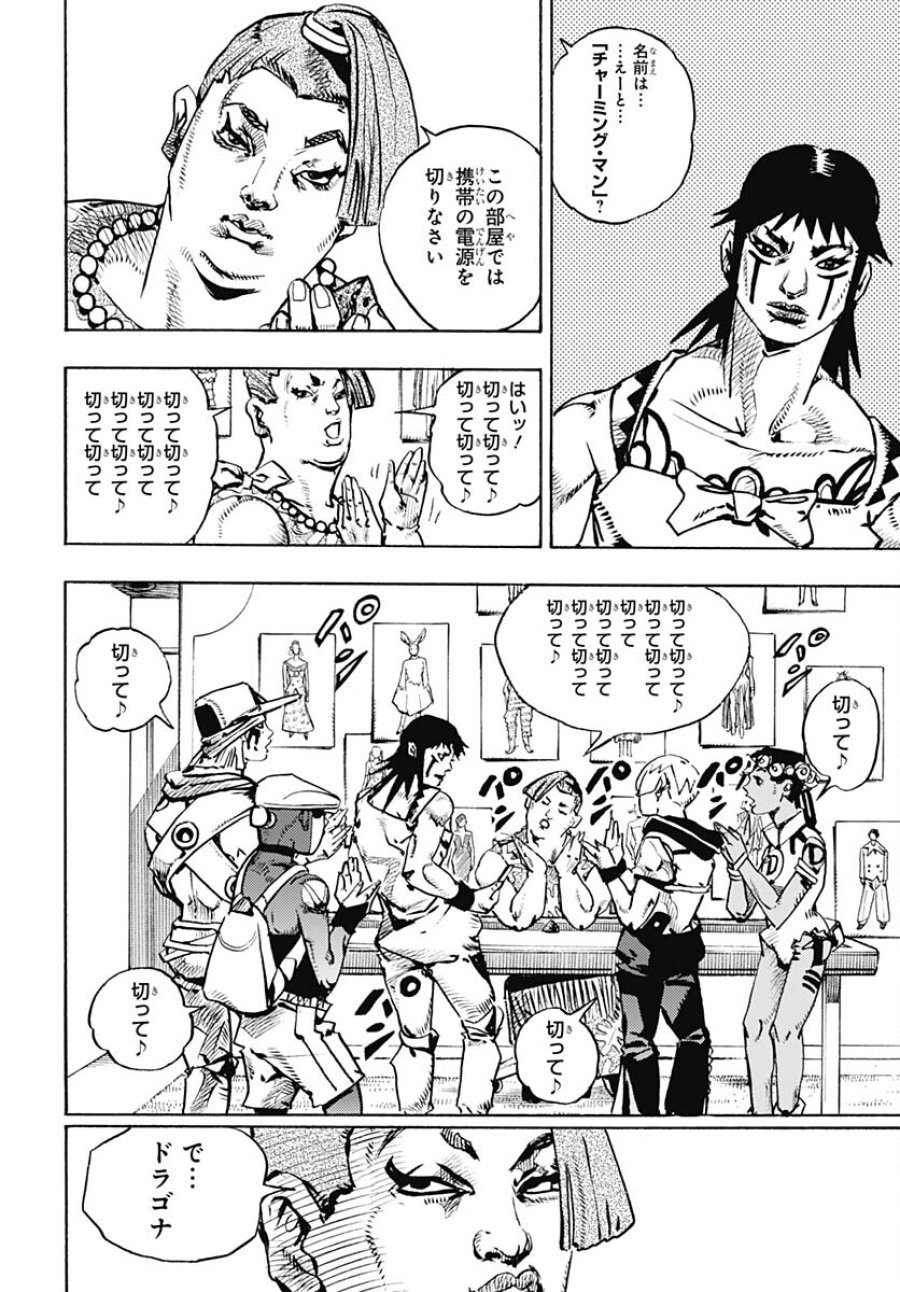 ザ・ジョジョランズ 第13話 - Page 36