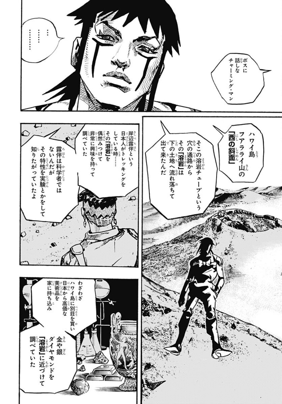 ザ・ジョジョランズ 第13話 - Page 38