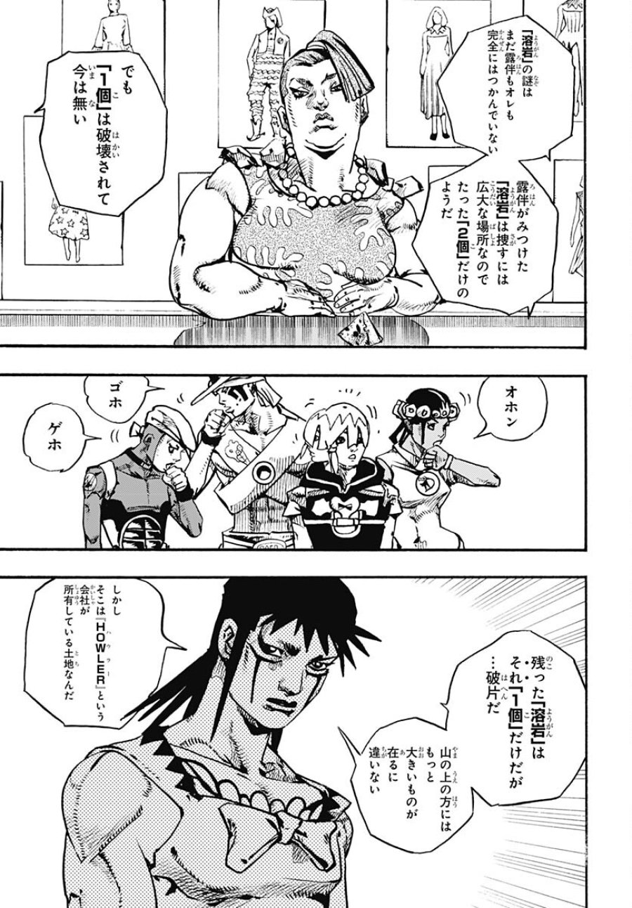 ザ・ジョジョランズ 第13話 - Page 39