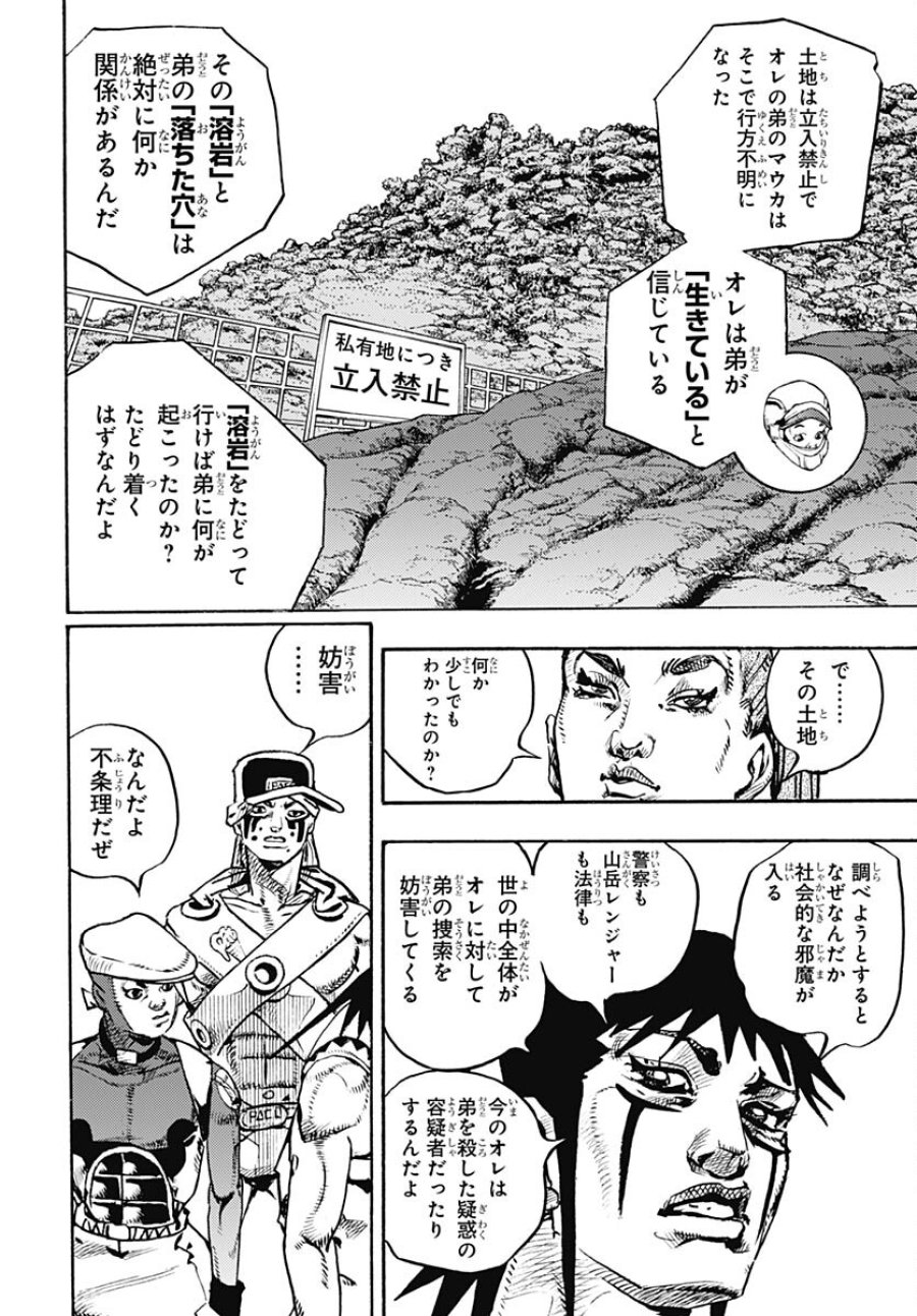 ザ・ジョジョランズ 第13話 - Page 40