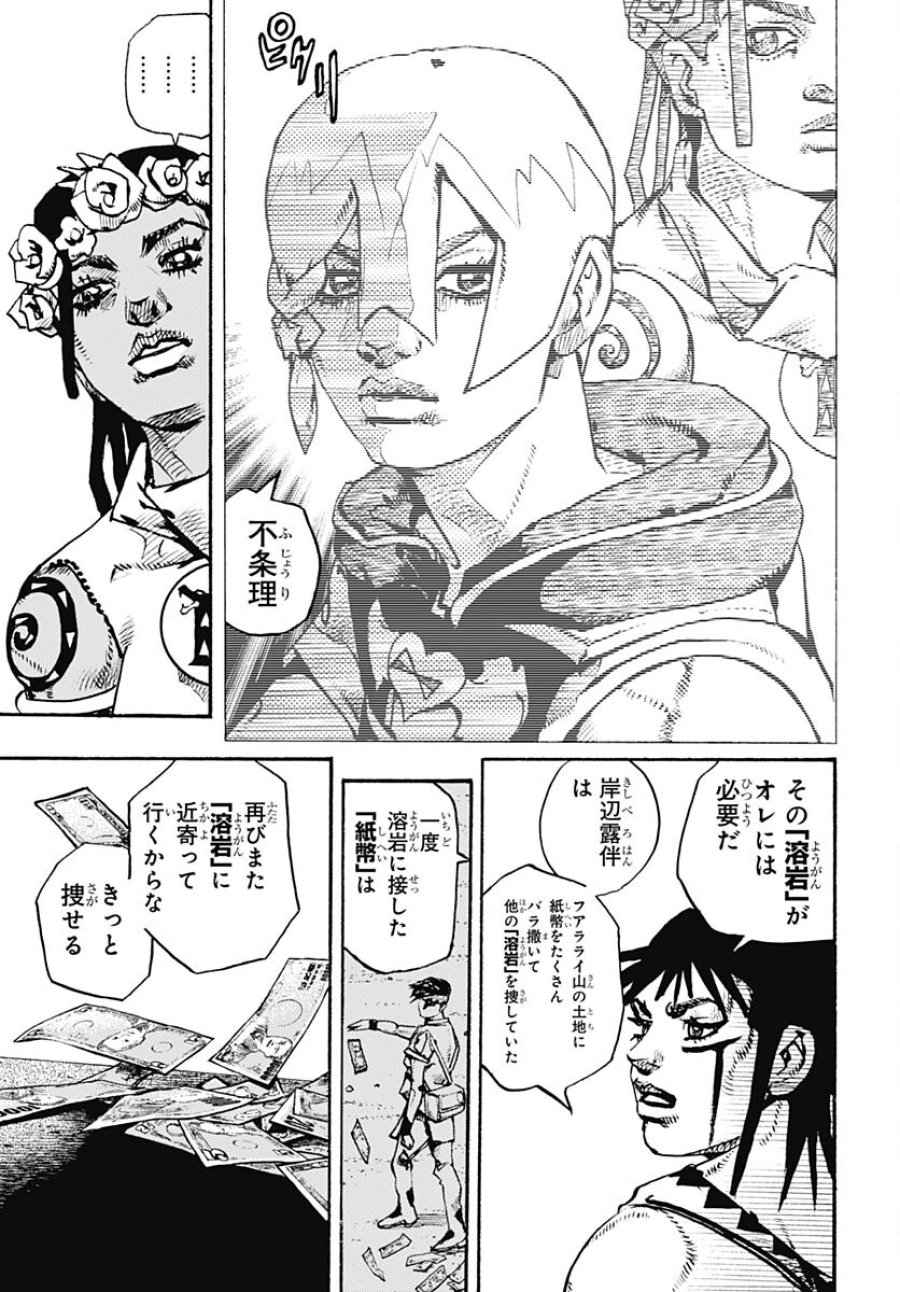 ザ・ジョジョランズ 第13話 - Page 41