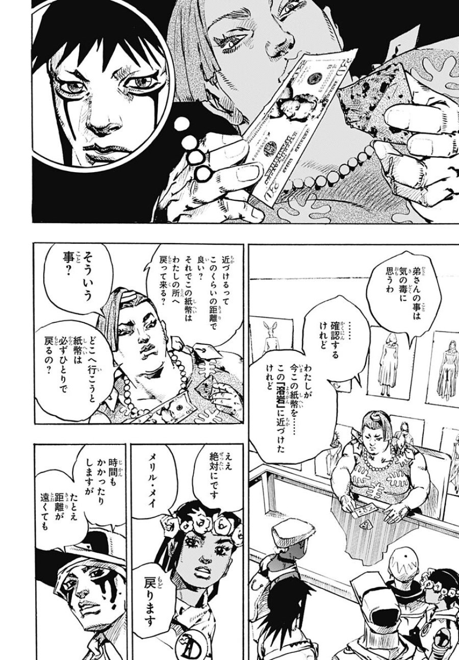 ザ・ジョジョランズ 第13話 - Page 42