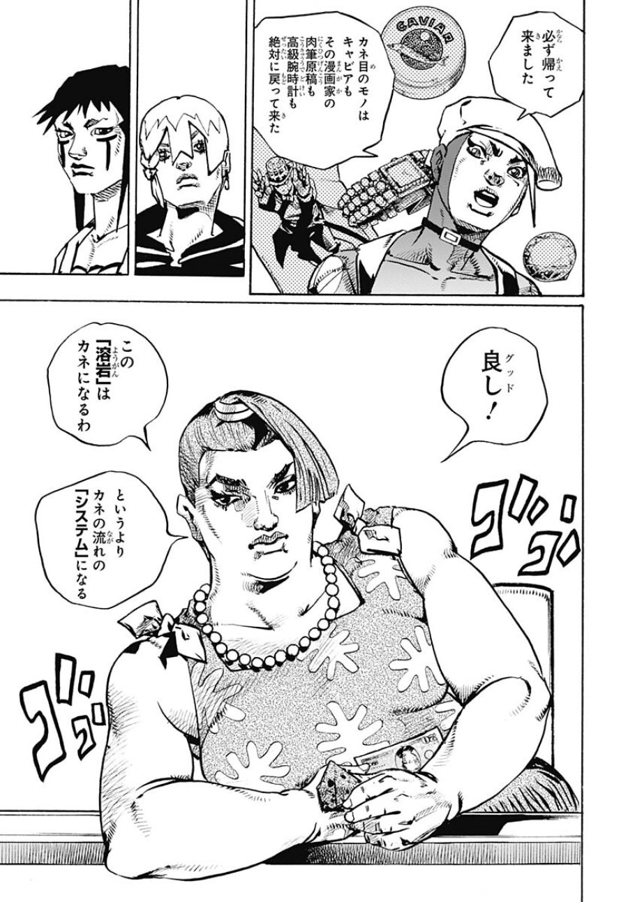 ザ・ジョジョランズ 第13話 - Page 43