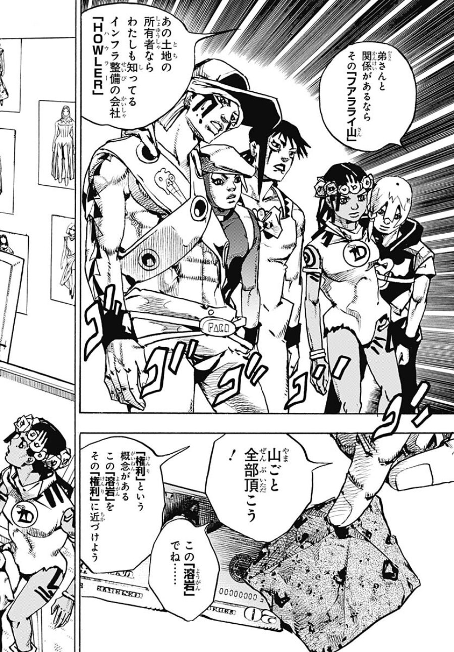 ザ・ジョジョランズ 第13話 - Page 44