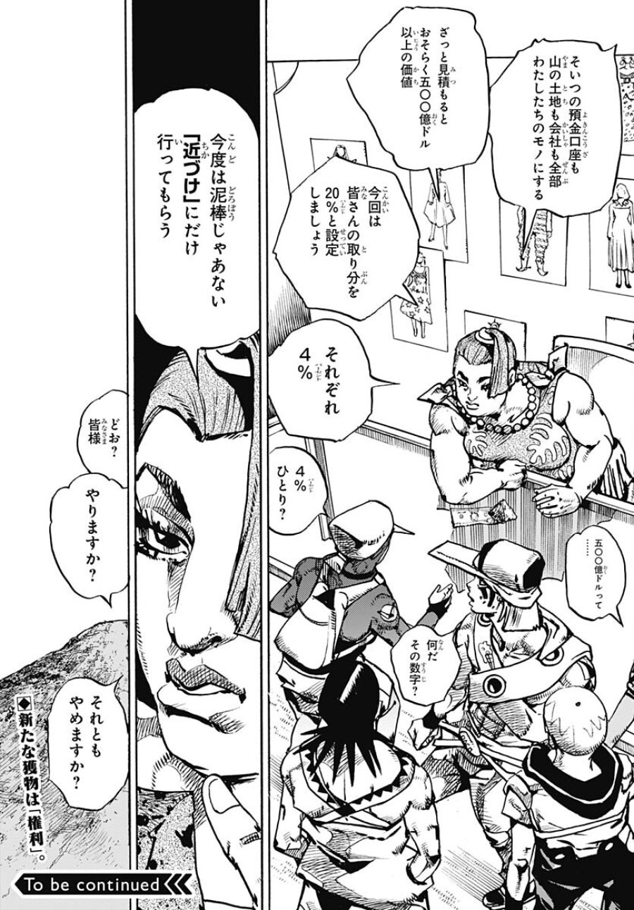 ザ・ジョジョランズ 第13話 - Page 45