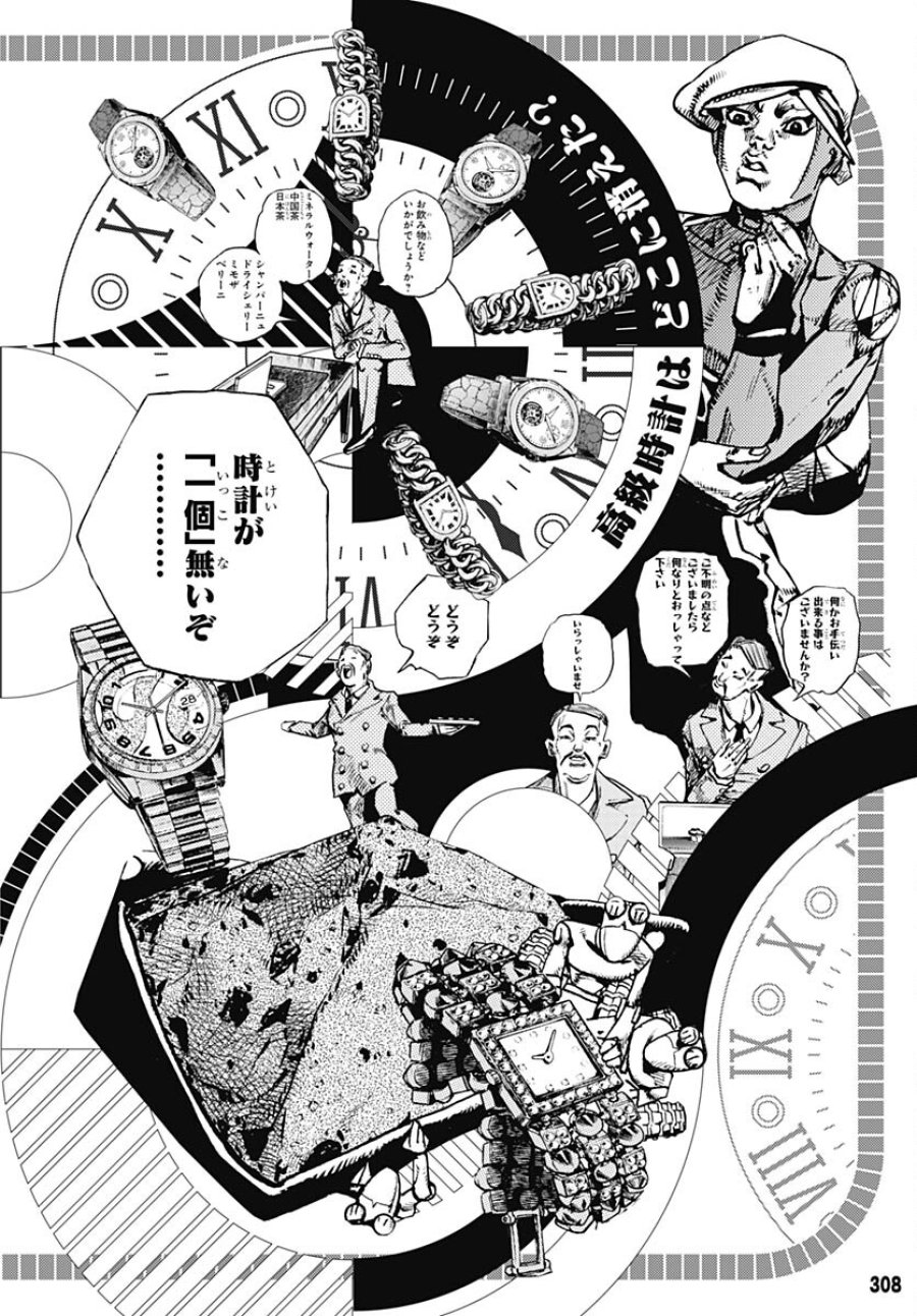 ザ・ジョジョランズ 第13話 - Page 46
