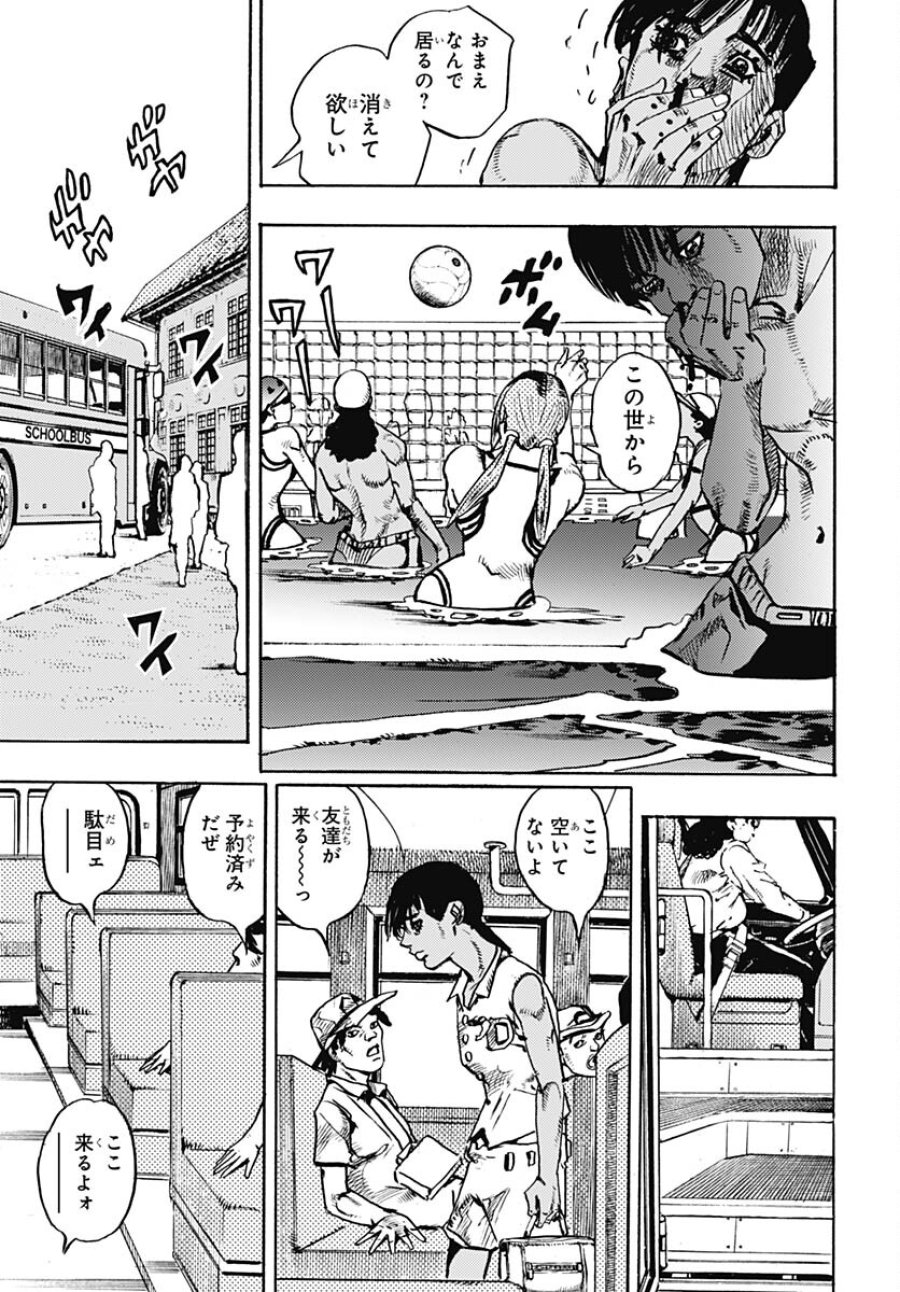 ザ・ジョジョランズ 第13話 - Page 5
