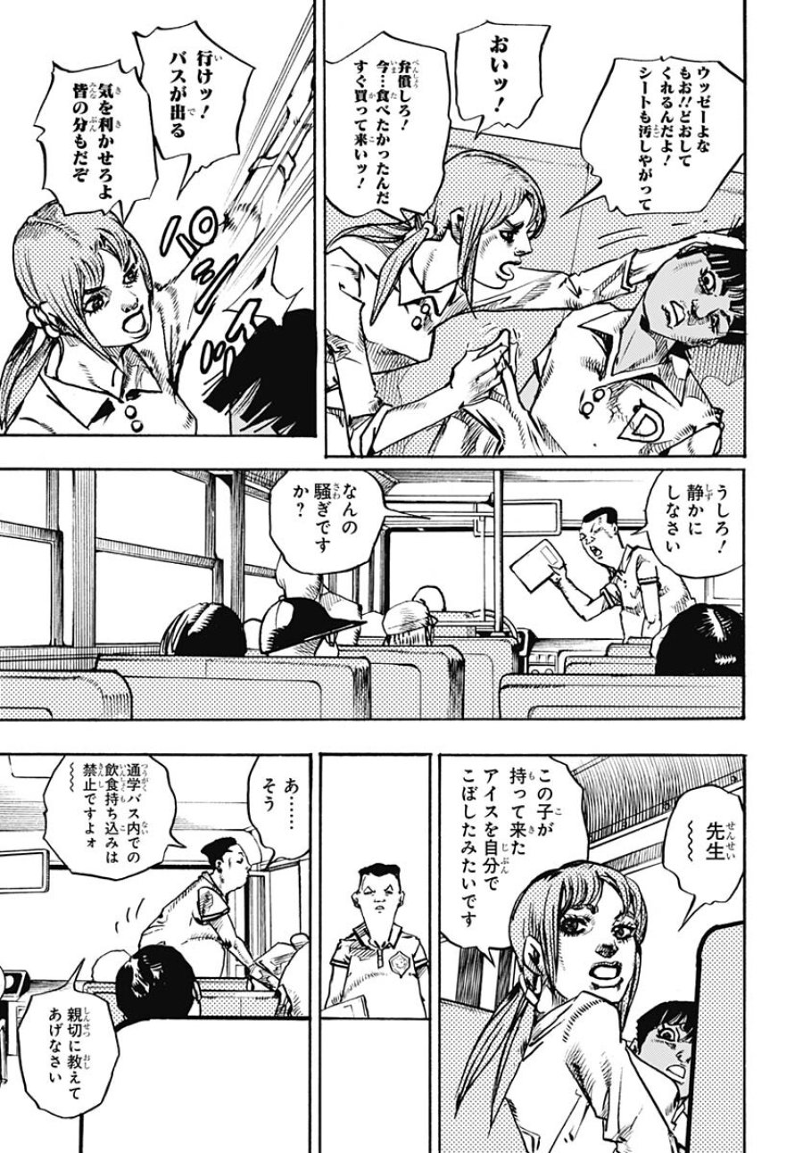 ザ・ジョジョランズ 第13話 - Page 7