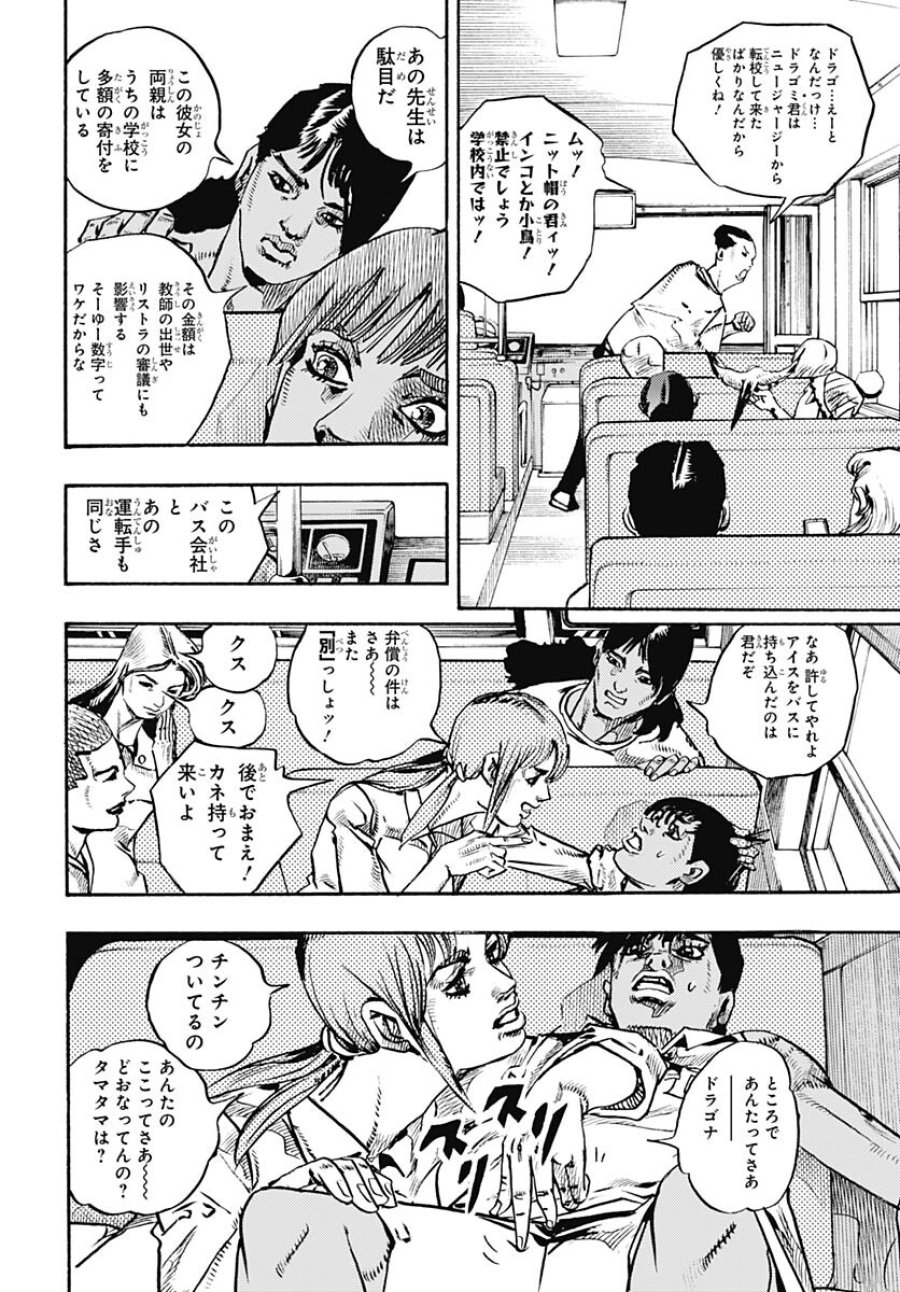 ザ・ジョジョランズ 第13話 - Page 8