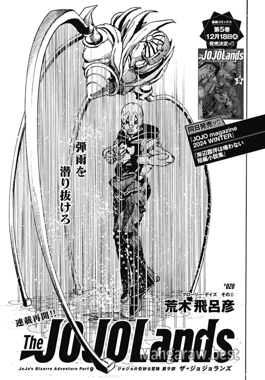 ザ・ジョジョランズ 第20話 - Page 1
