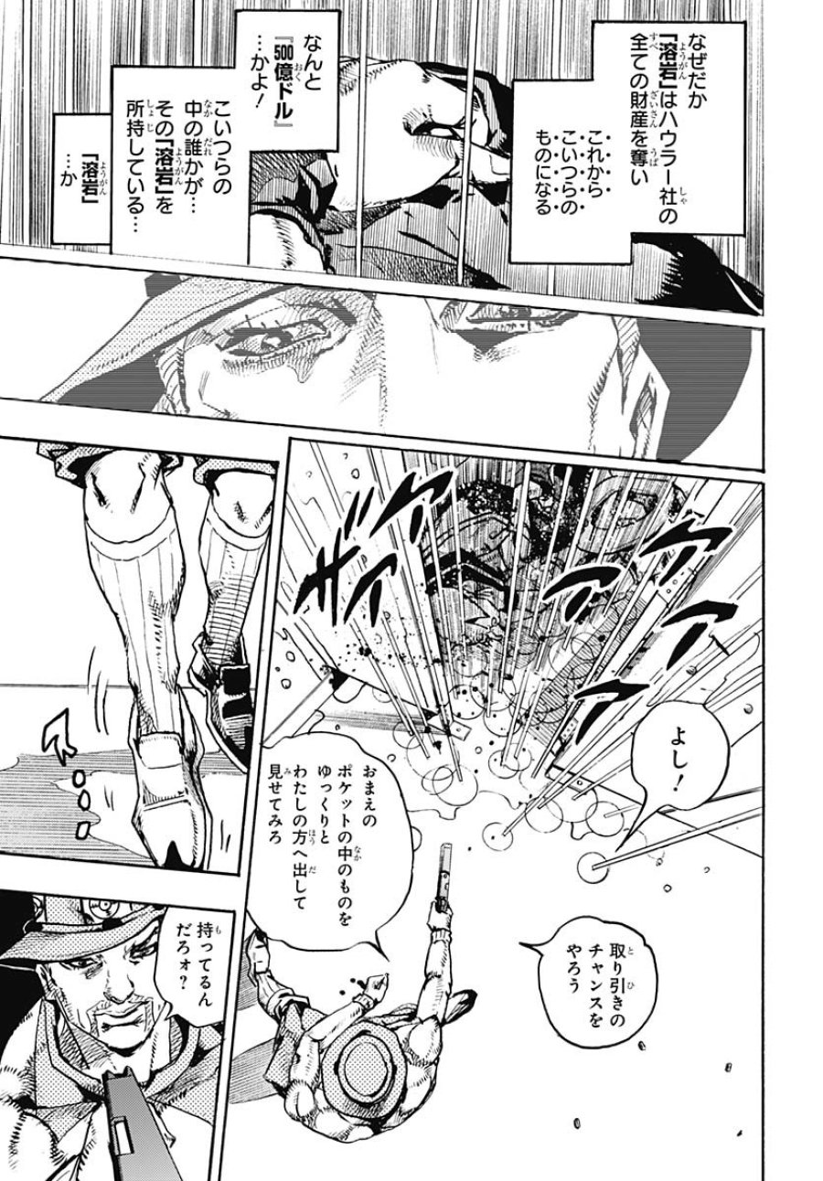 ザ・ジョジョランズ 第20話 - Page 19