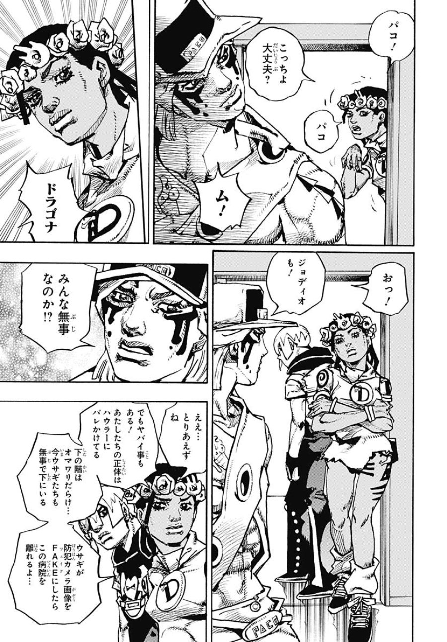 ザ・ジョジョランズ 第20話 - Page 31