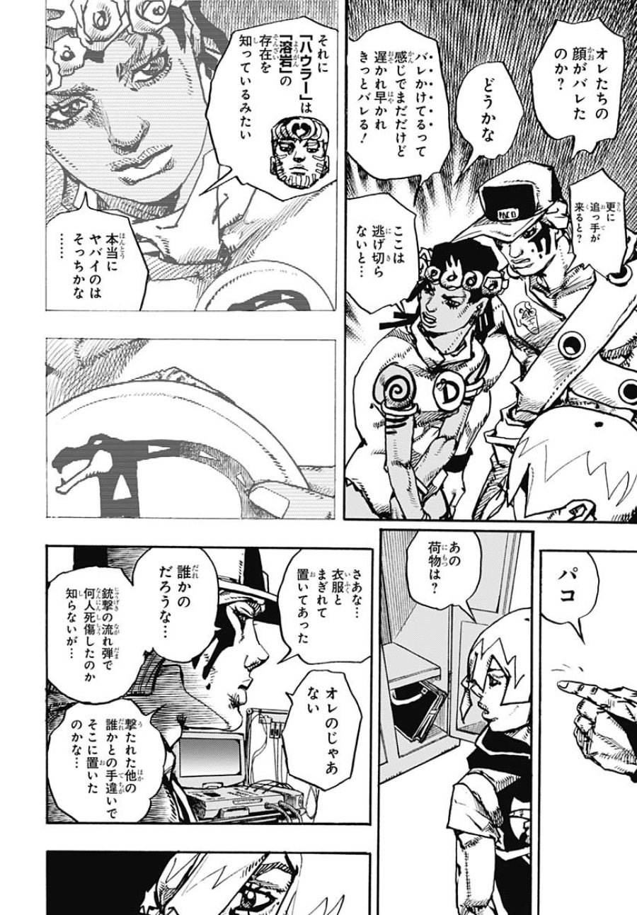 ザ・ジョジョランズ 第20話 - Page 32